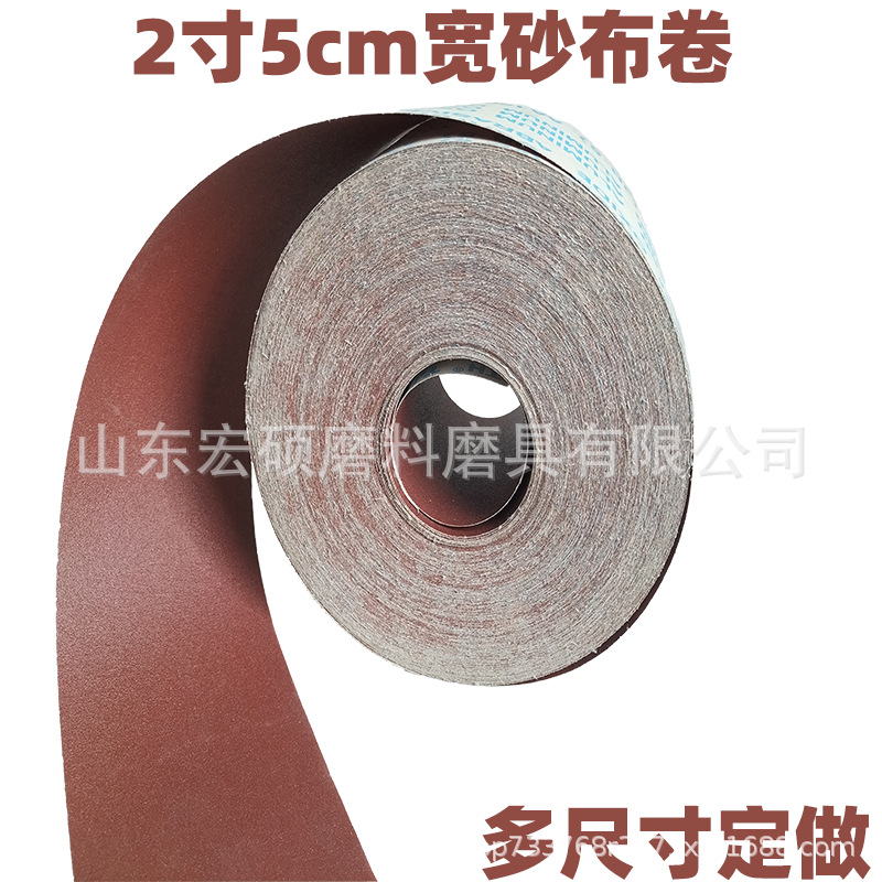 2寸5cm宽砂布卷 木工家具金属抛光沙皮干磨砂纸 50M手撕纱纸卷