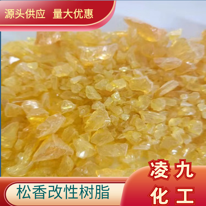 复合油墨专用 松香改性树脂 溶剂粘合剂涂料油墨 专用量大优惠