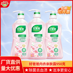 良いお父さんの下着の洗濯液950gの桜は香を残して菌を取り除いて下着の専用の洗浄液の卸売りに行きます。