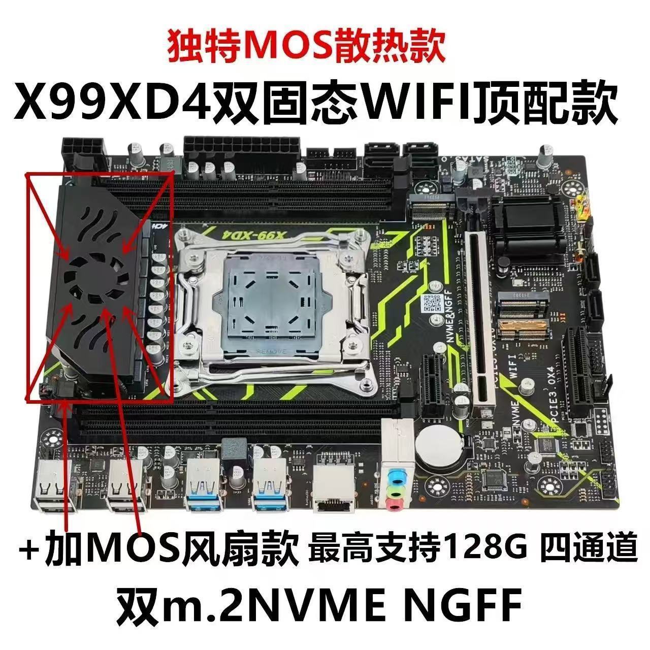 X99-XD4带风扇原芯片主板mos散热DDR4套装至强CPU四通道M.2网卡