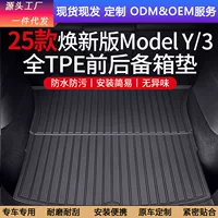 Подходит для нового коврика в багажник Tesla Model 3/Y, переднего и заднего коврика в багажник из ТПЭ, модифицированных защитных аксессуаров Ya.