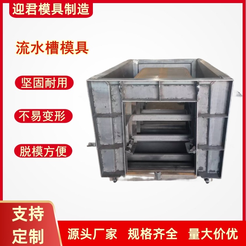 U型矩型槽模具流水槽钢模具 水利农田水流槽边沟排水沟钢模具模板