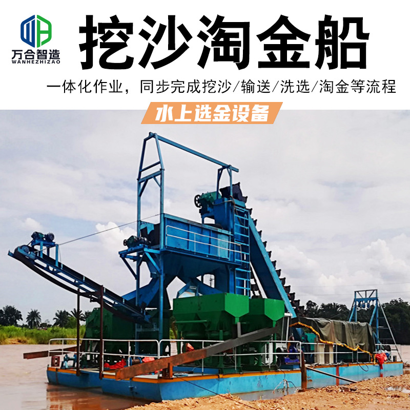 链斗式一体化淘金船 砂金淘金洗选设备  江河湖海用挖沙洗金船