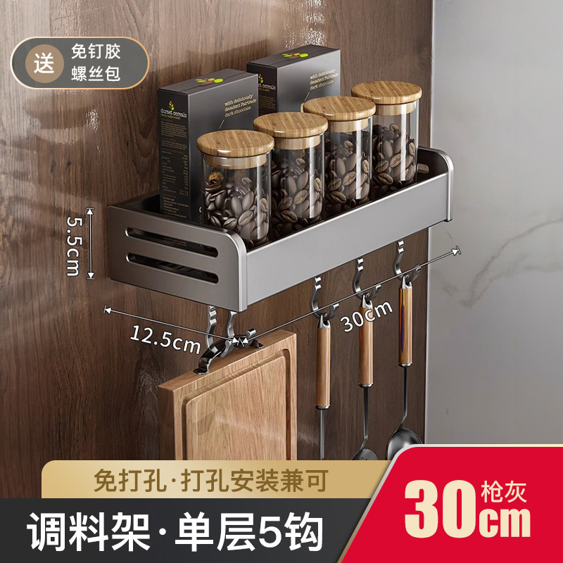 枪灰厨房置物架免打孔调味料架壁挂刀架家用用品大全多功能收纳架|undefined