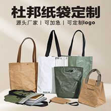 厂家杜邦纸手提袋定制logo创意牛皮纸包装袋购物袋可水洗包环保