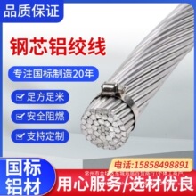 钢芯铝绞线LGJ16-800平方架空裸导线铝线钢芯国标/G1A一米起售