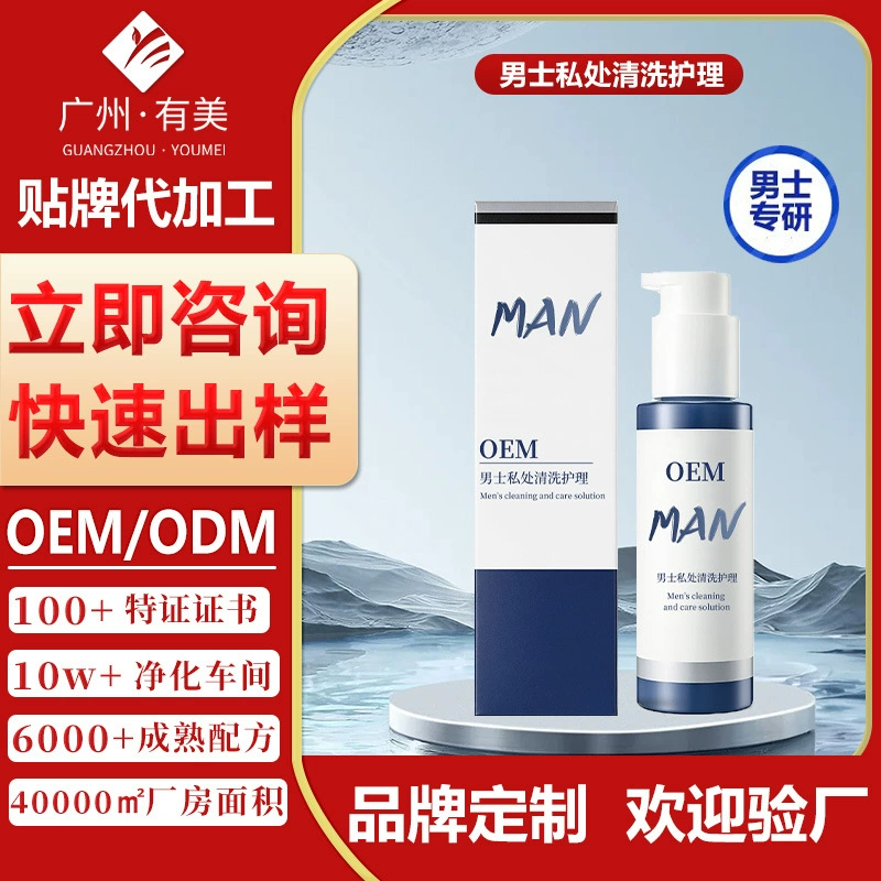 Индивидуальное мужское антибактериальное средство для ухода OEM, антизудное антибактериальное очищающее средство, частное средство для удаления накипи, мужской лосьон OEM-производство.