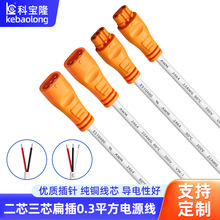 定制dc线双色公母对插连接线两芯三芯0.3平方led灯具面板灯电源线