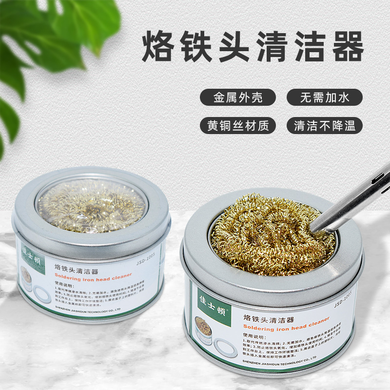 佳士顿 烙铁头清洁器 纯铜除锡网清洁座电洛铁洁咀器焊嘴除锡渣球
