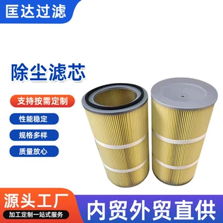 工业除尘滤芯焊接烟尘净化除尘滤筒喷涂喷塑粉尘滤芯上料机过滤器