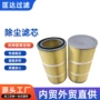 除尘工业焊接粉尘滤筒