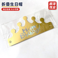 誕生日帽子子供の最初の誕生日パーティー誕生日帽子大人のレーザーケーキ帽子ゴールデンクラウン折りたたみ誕生日帽子