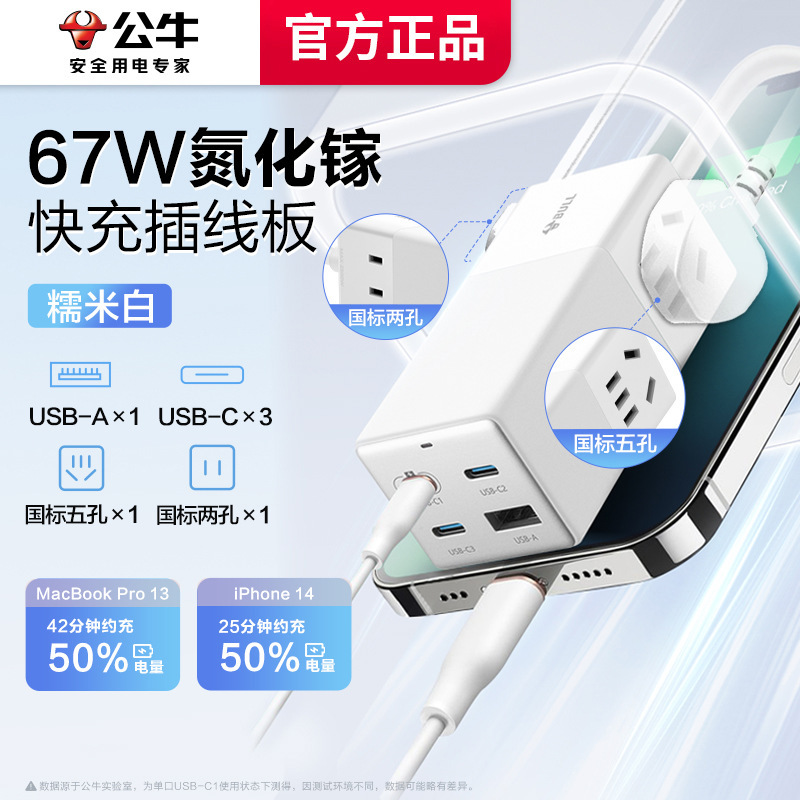 雄牛快充挿線板usbコンセント100wデスクトップ67w窒化ガリウム長線多機能挿線板旅行|undefined