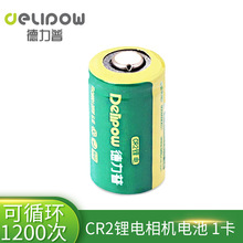 德力普（Delipow）CR2CR123A充电电池3V锂照相机电池充电器套装