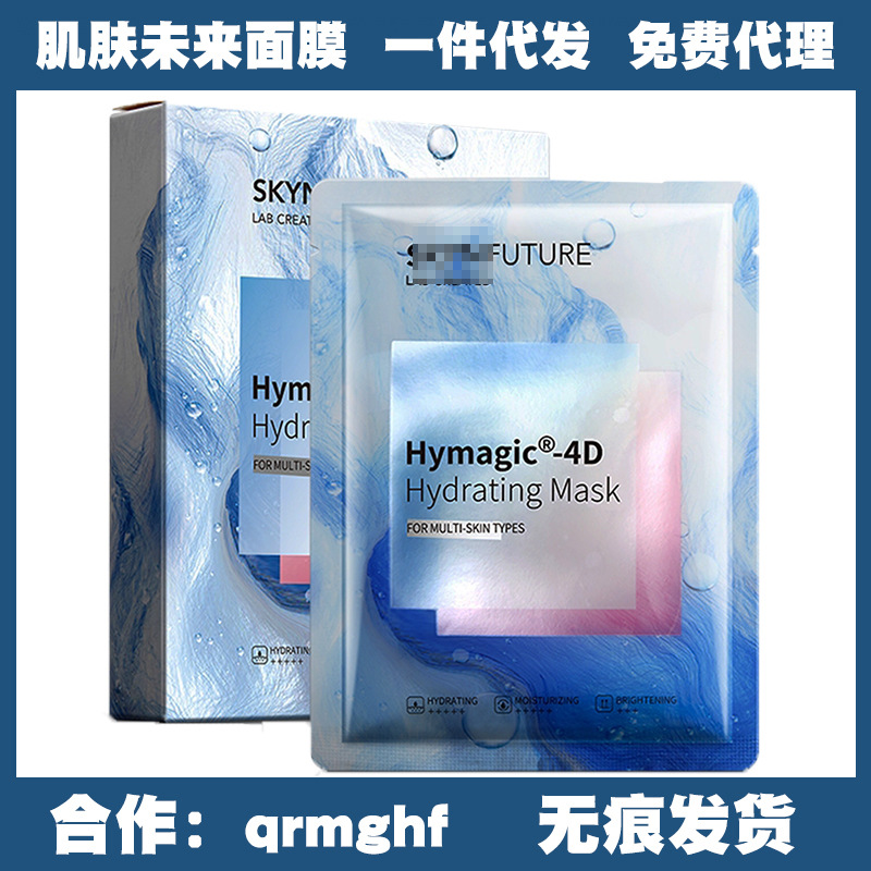 肌肤未来四重4D玻尿酸面膜7片学生小水怪补水保湿烟酰胺均匀|ms