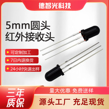 f5红外灯珠遥控玩具发射管5mm圆头接收头三脚草帽直插接收管灯珠