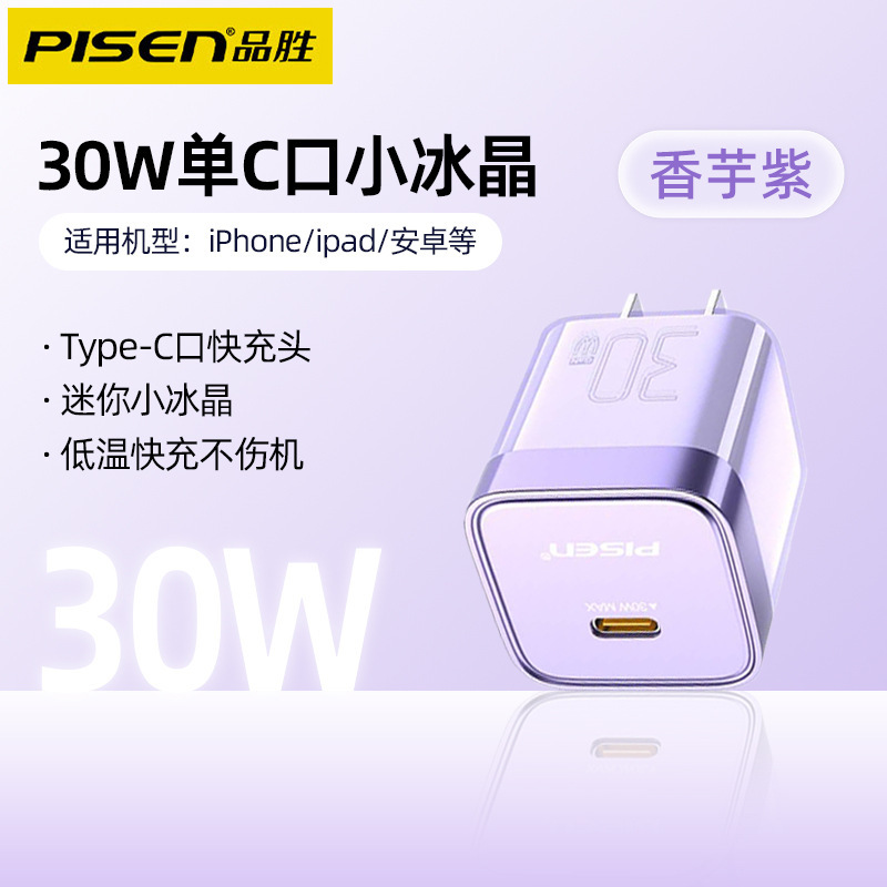 Pinsheng PD30W 窒化ガリウム急速充電ヘッド iPhone15 Apple 16 フラッシュ充電 20W 充電器ヘッド 13pro に適しています|undefined