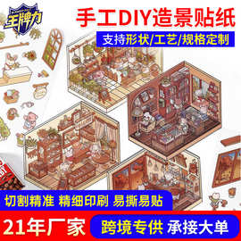 精细印刷小屋造景贴纸 DIY堆叠立体手工智力小贴画手账装饰标签贴