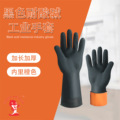 黑色耐酸碱手套加长加厚外黑内橙防滑耐磨乳胶工业防化劳保手套