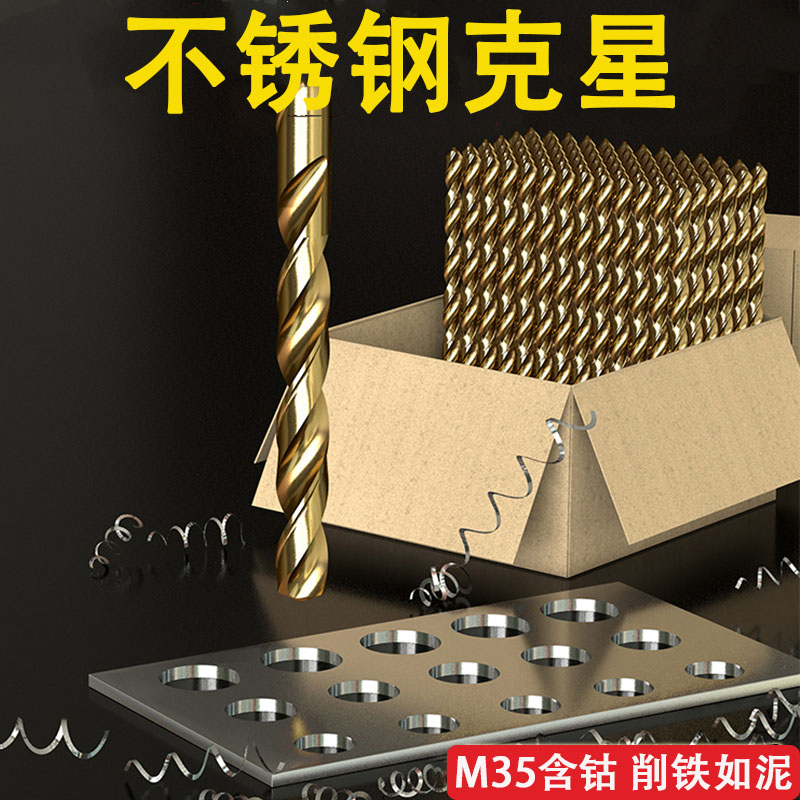kt德国品质不锈钢钻头高硬度含钴麻花钻304高强度开孔打孔套