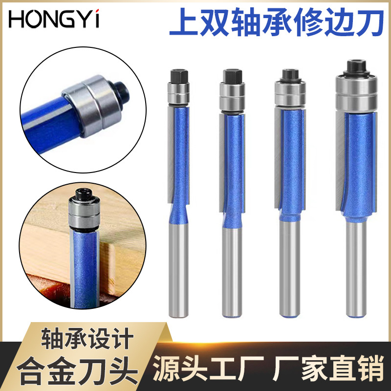 头部双轴承修边刀钨钢仿型木工铣刀开槽平口刀合金刀刃头套装