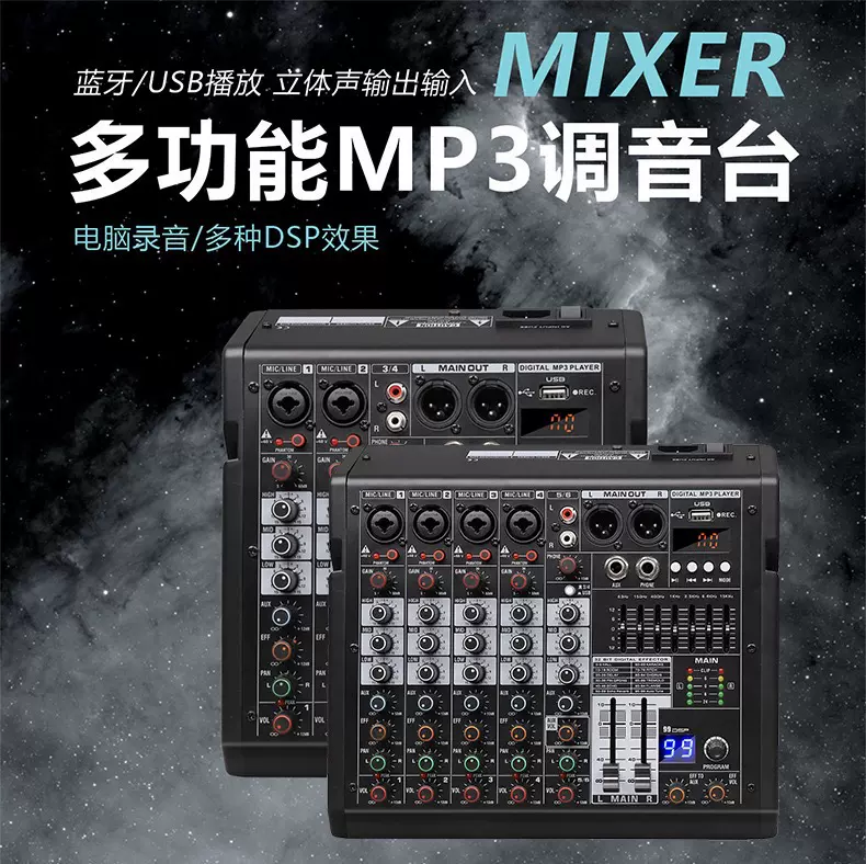 PMX99种数字效果音频混音器舞台演出校园调音台带蓝牙独立48V开关