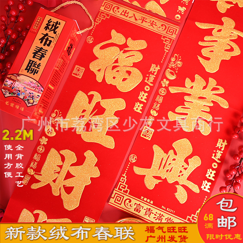 2.2 미터 # 축복 번영 판: 말 8. 해마다 건강, 경력 진전. (실제 길이 170*29cm)