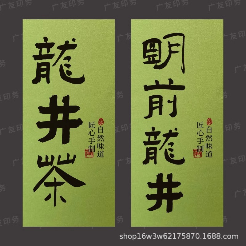 明前龙井不干胶贴纸大佛龙井春茶竹叶青碧螺春通用现货标签封口贴