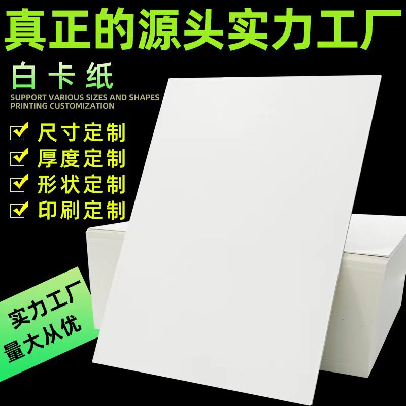 250g400g single-sided white board paper double-sided white coated paper white cardboard clothing liner packaging box lined cardboard