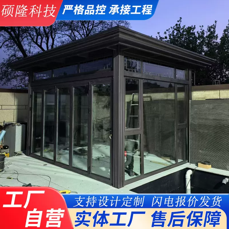 钢化玻璃铝合金阳光房定制庭院别墅户外露台花园隔热新中式阳光房