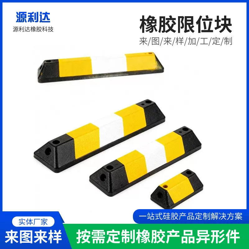 定制橡胶塑胶挡车停车位车库车位倒车止退器地挡路障车库限位器