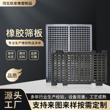 橡胶筛板矿用橡胶条缝筛板框架式橡胶筛网浇筑合成振动筛网板