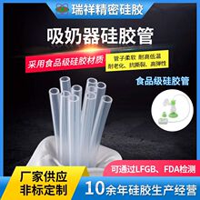 食品级硅胶管透明引流吸奶器配件软管吸奶器硅胶管定制蠕动泵管
