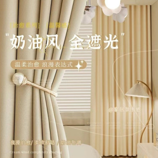 Japanese-style milk tea color curtain bedroom shading light luxury sound and heat insulation curtain 2024 new hook fabric