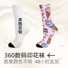 袜子定制小批量360数码印花潮棉袜来图无缝印花定制袜子LOGO定制