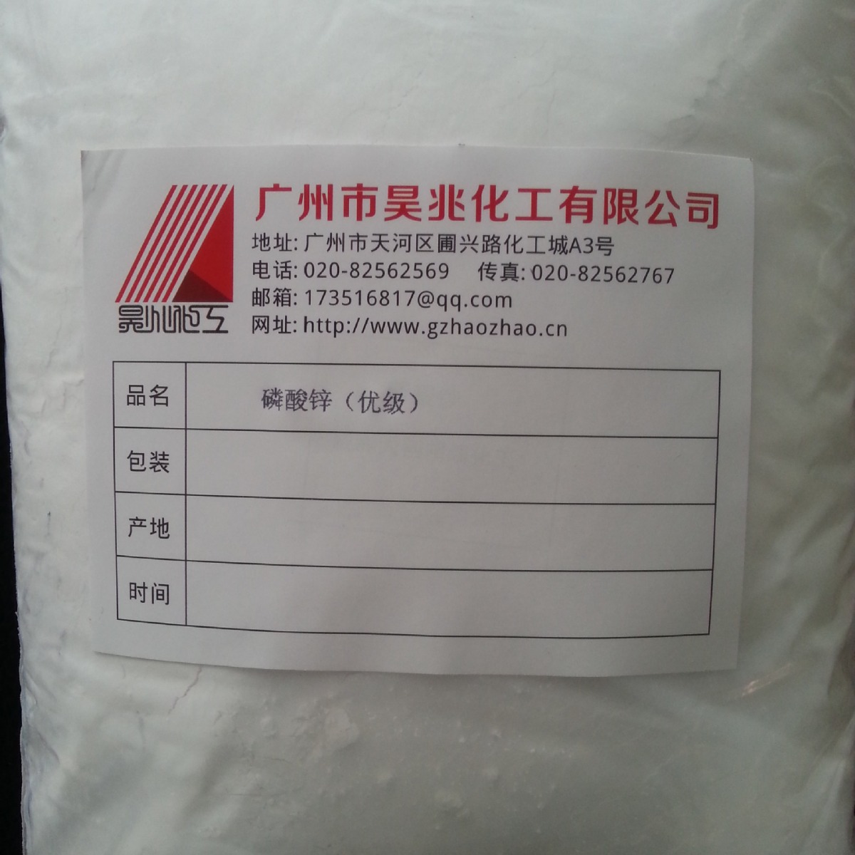 供应磷酸锌（优级品）锌粉高含量水溶性工业级