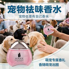 包郵便サイエンスペット香水猫犬留香消臭アロマスプレーは代理をサポートしています。