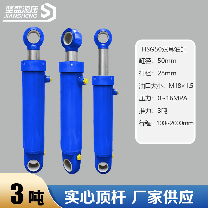 液压油缸3T耳环双向油顶HSG50油缸非标供应升降设备油缸货梯双耳