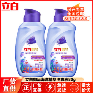 Libai royal marine essence laundry detergent 80g travel fragrance soft low bubble easy to drift color protection quantity batch
