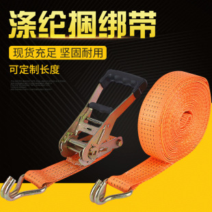 Logistics transportation car binding belt tensioner thickened brake rope polyester tightening belt cargo truck rope tensioner