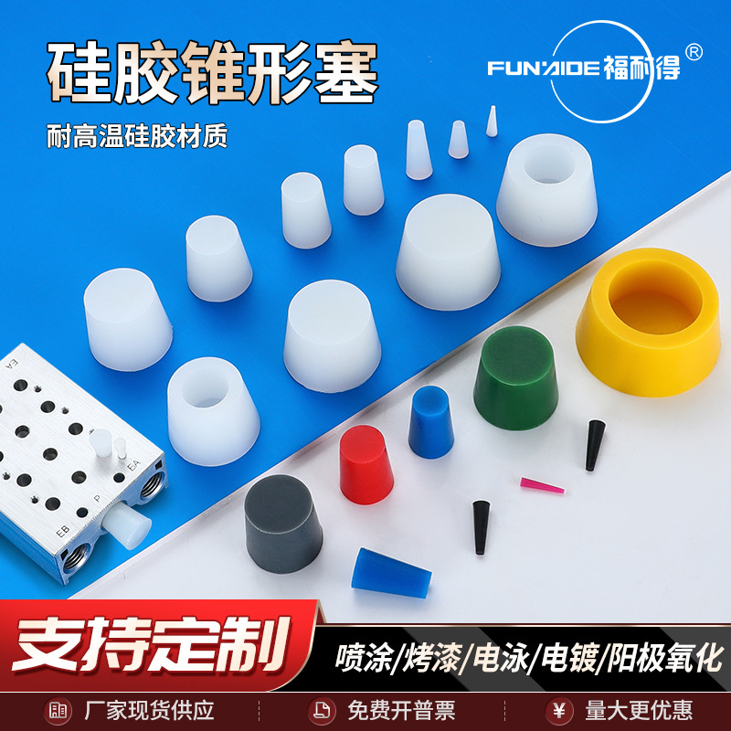 Silicone cone plug high temperature resistant rubber hole plug electroplating paint spray powder oxidation hole sealing protection test tube plug
