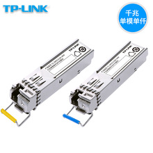 TP-LINK TL-SM311LSA/B-2KM套装 千兆单模单纤SFP光模块LC接口2KM