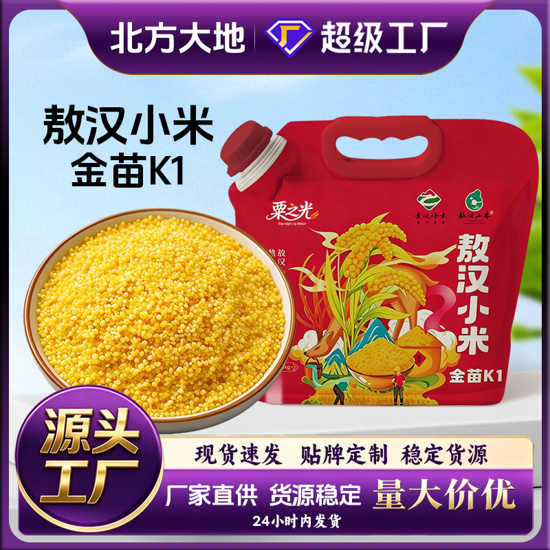 Green Field's seasonal new rice is authentic Ao Han yellow millet, a staple food produced by farmers in Chifeng, suitable for cooking rice and porridge