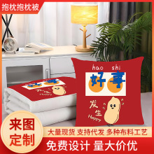 多功能两用抱枕被二合一靠垫沙发靠枕车载定制印花礼品logo批发