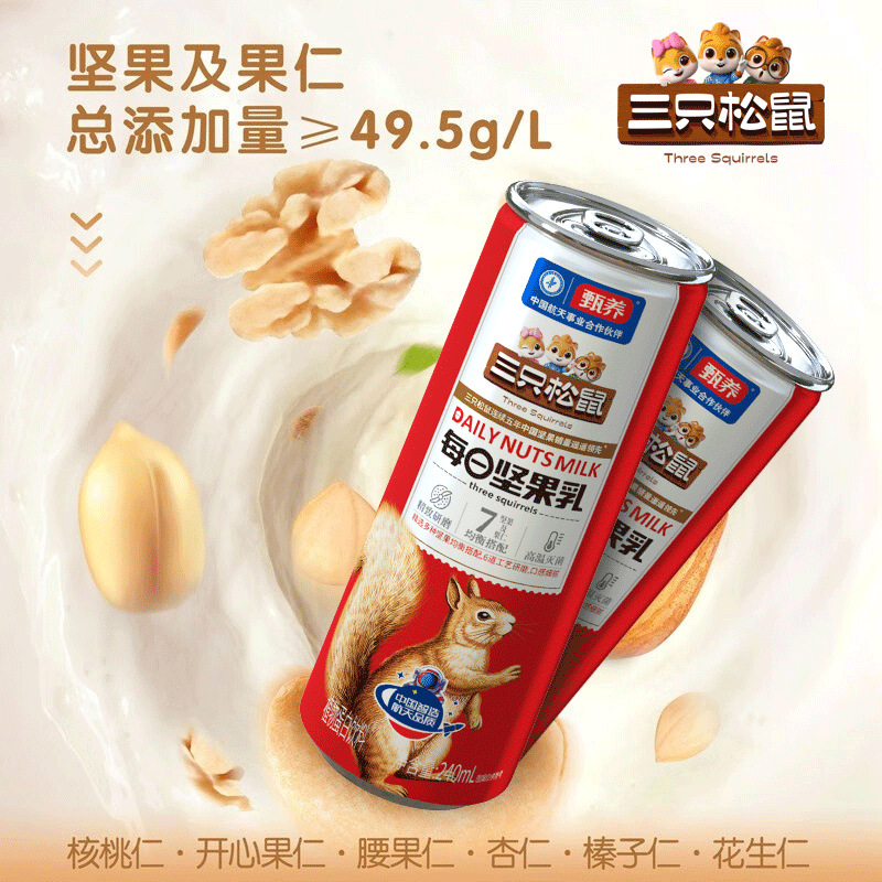 【三只松鼠_罐装坚果乳240ml】坚果乳果仁礼盒坚果组合饮料营养