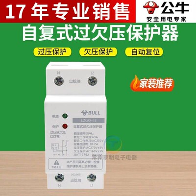 公牛自复式过欠压保护器220V家用防雷漏电过压延时自动复位40/63A|ms