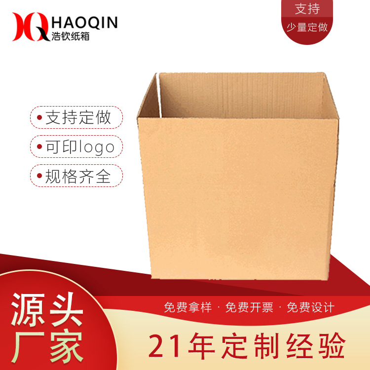 余姚纸箱生产厂家 超硬搬家纸箱 邮政物流快递箱大号收纳纸箱批发