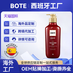 スペインから輸入したシャンプーを工場でカスタマイズする方法 Douyin Cross-border Tmall International Imported Products 海外工場 OEM