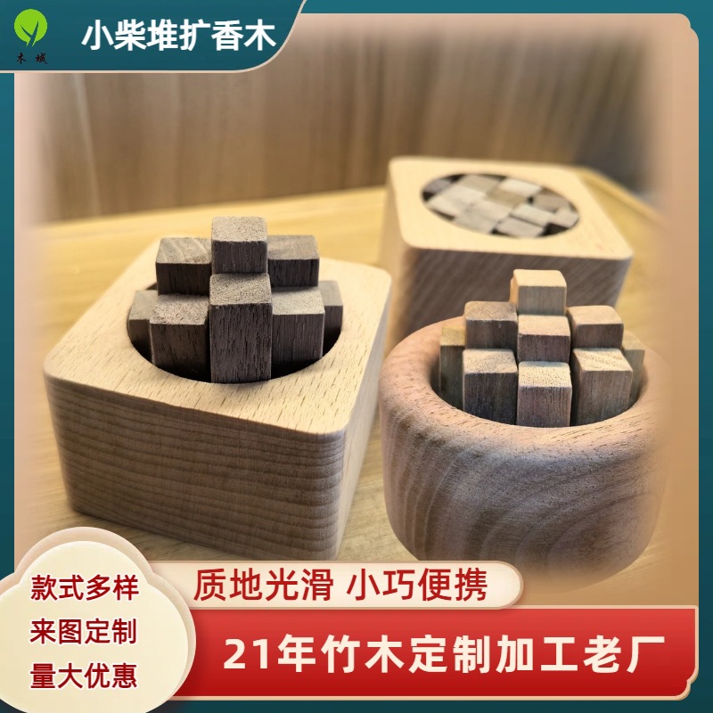 黑胡桃木榉木小柴堆无火香薰精油扩香木车载随身扩香家居卧室摆件