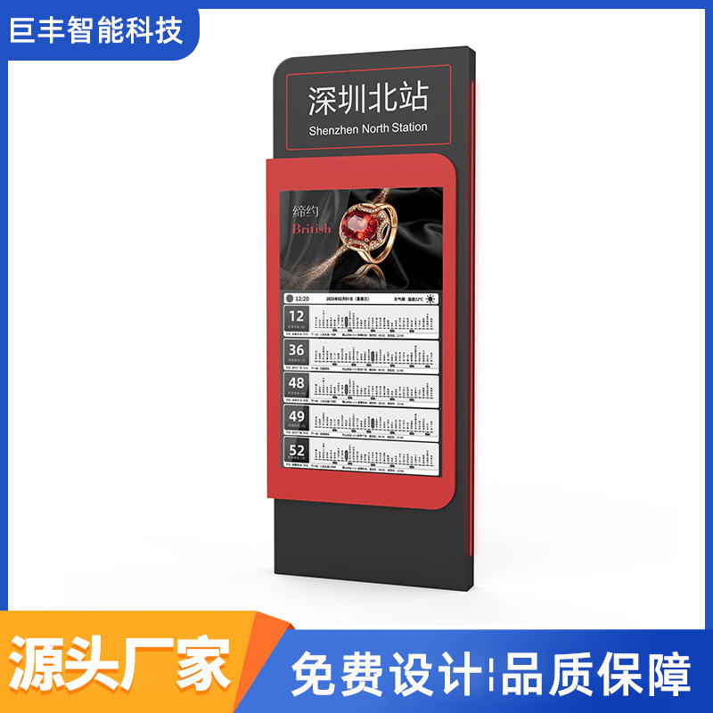 户外公交站台LCD液晶电子站牌信息报站屏公交车位置智能灯箱